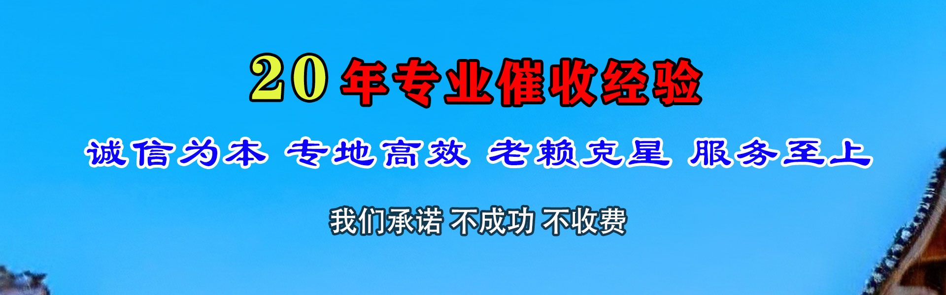 阳东要账公司